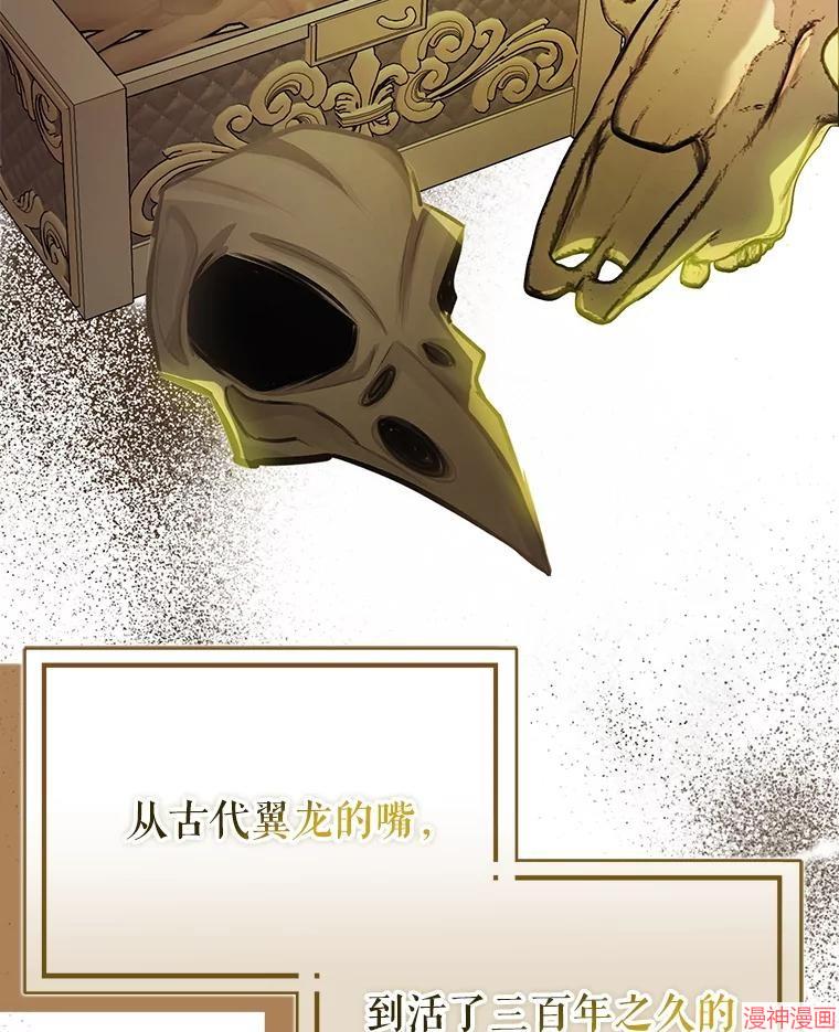 并不是想引诱男主~漫画,第113话3图