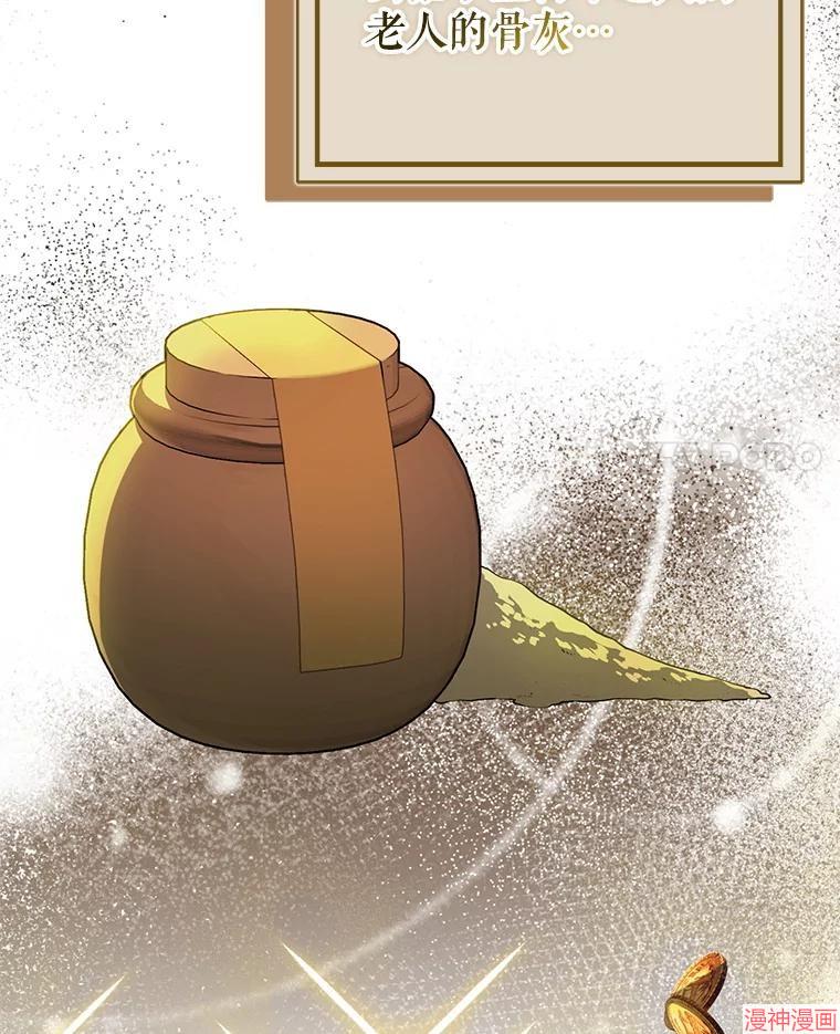 并不是想引诱男主~漫画,第113话4图