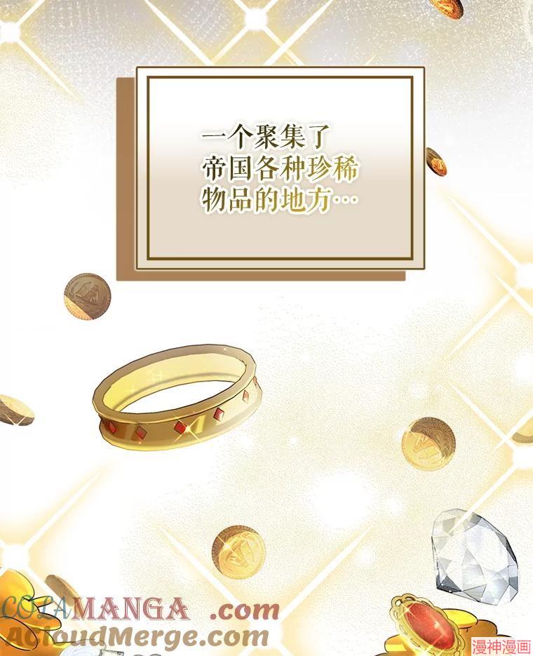 并不是想引诱男主~漫画,第113话5图