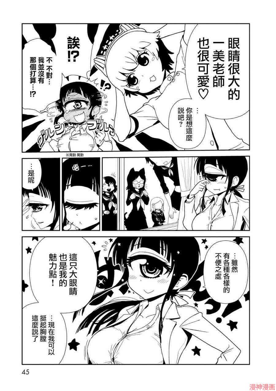一美老师的保健室~漫画,第25话5图