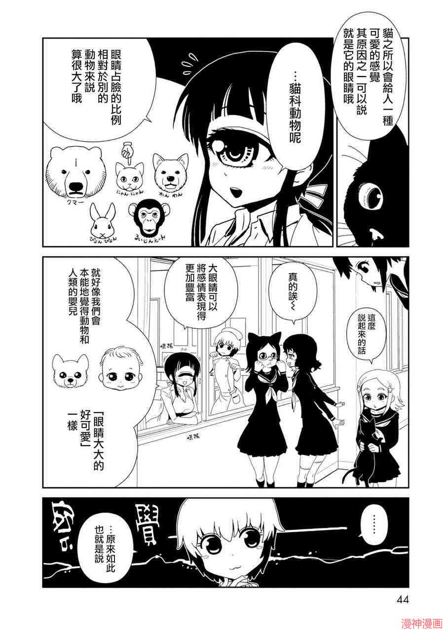 一美老师的保健室~漫画,第25话4图