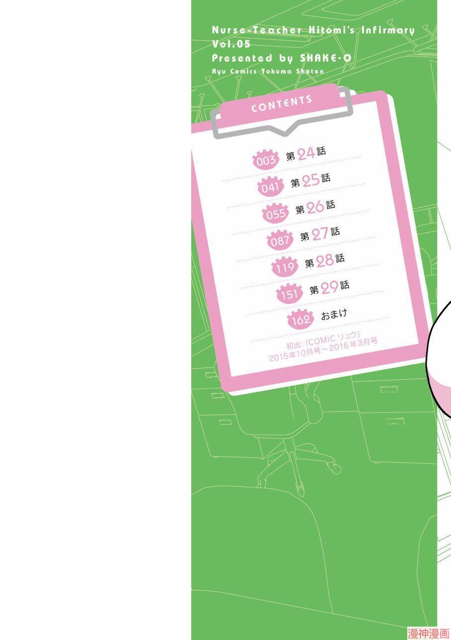 一美老师的保健室~漫画,第24话2图