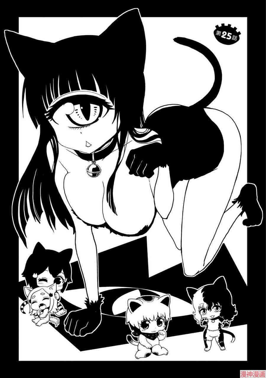 一美老师的保健室~漫画,第25话2图