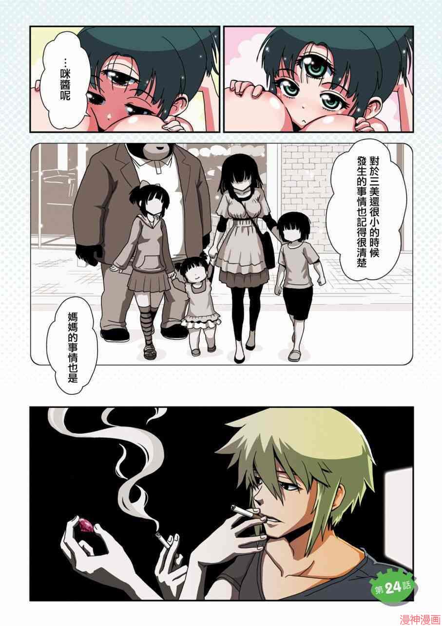 一美老师的保健室~漫画,第24话5图