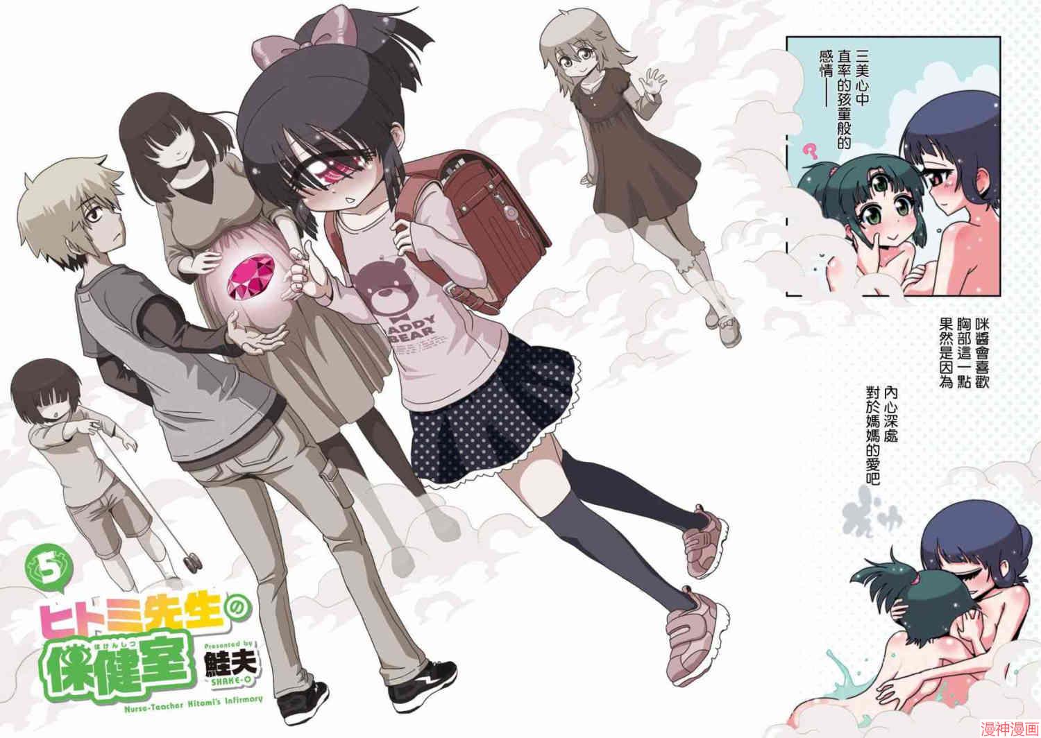 一美老师的保健室~漫画,第24话4图