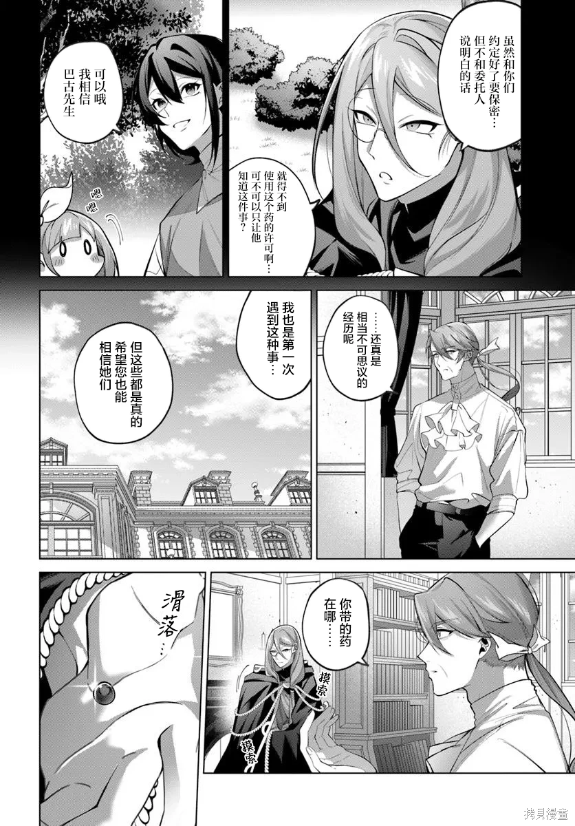 曾经的刺客转生后踏上了不同的路~漫画,第4.2话4图