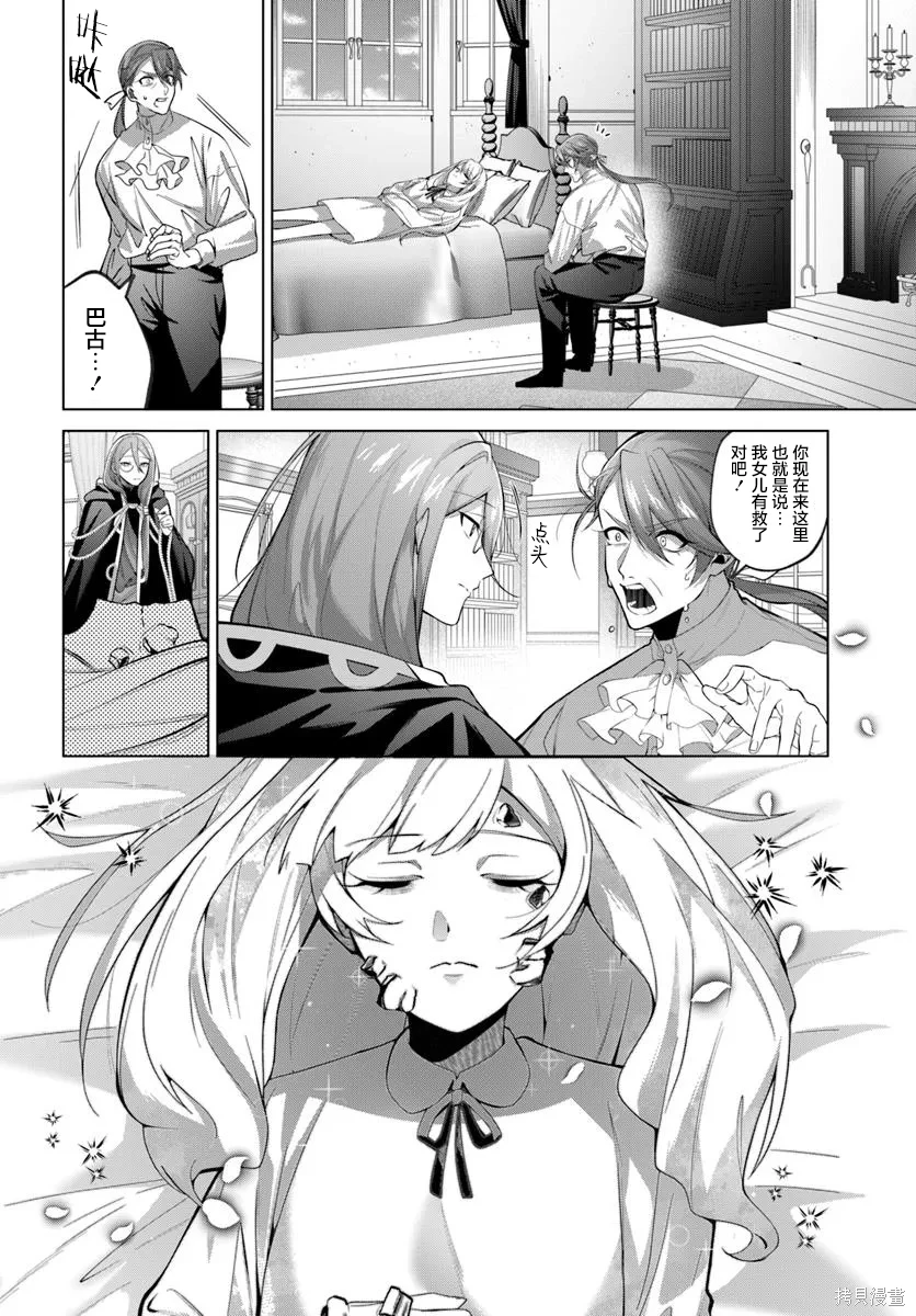 曾经的刺客转生后踏上了不同的路~漫画,第4.2话2图