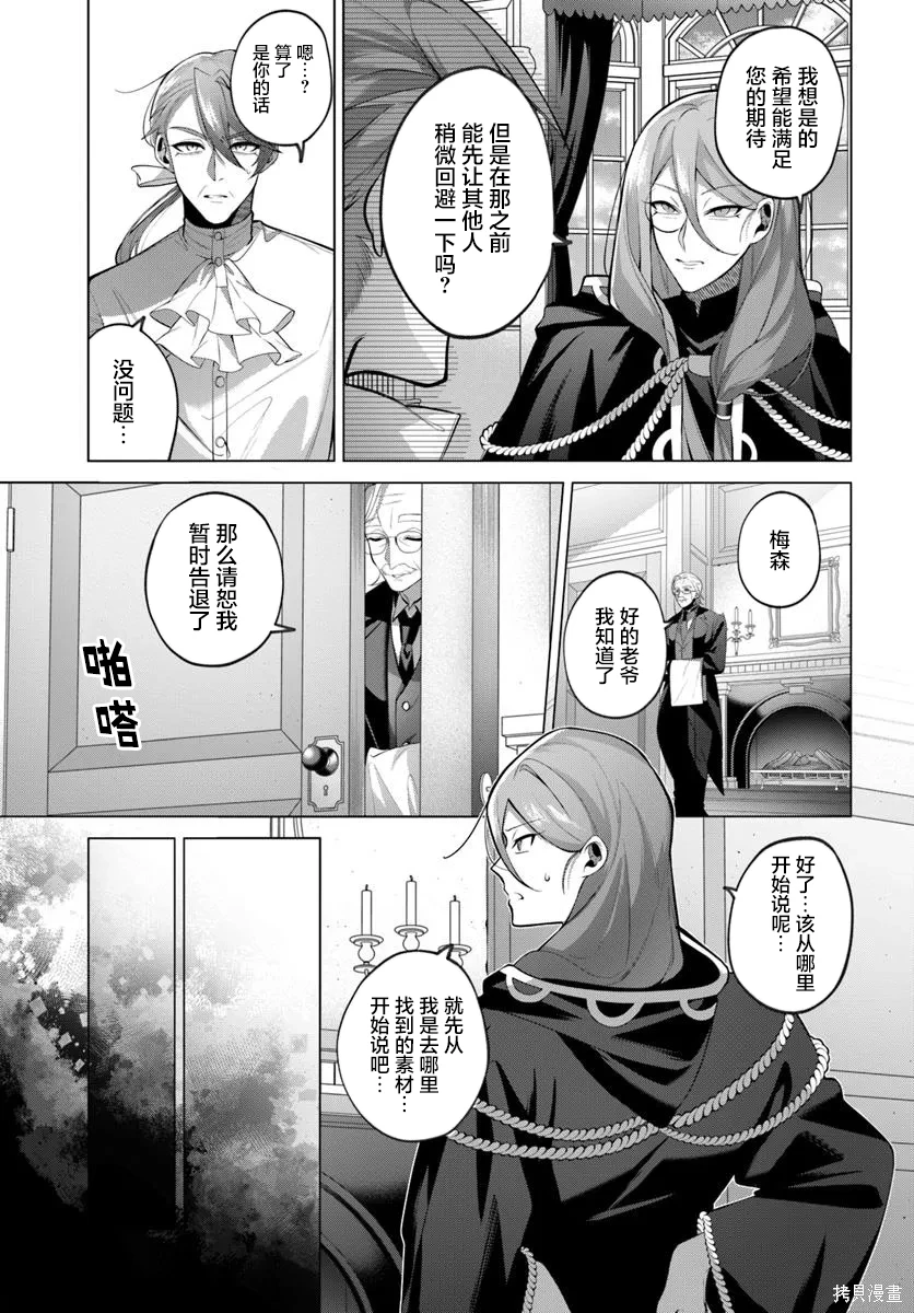 曾经的刺客转生后踏上了不同的路~漫画,第4.2话3图