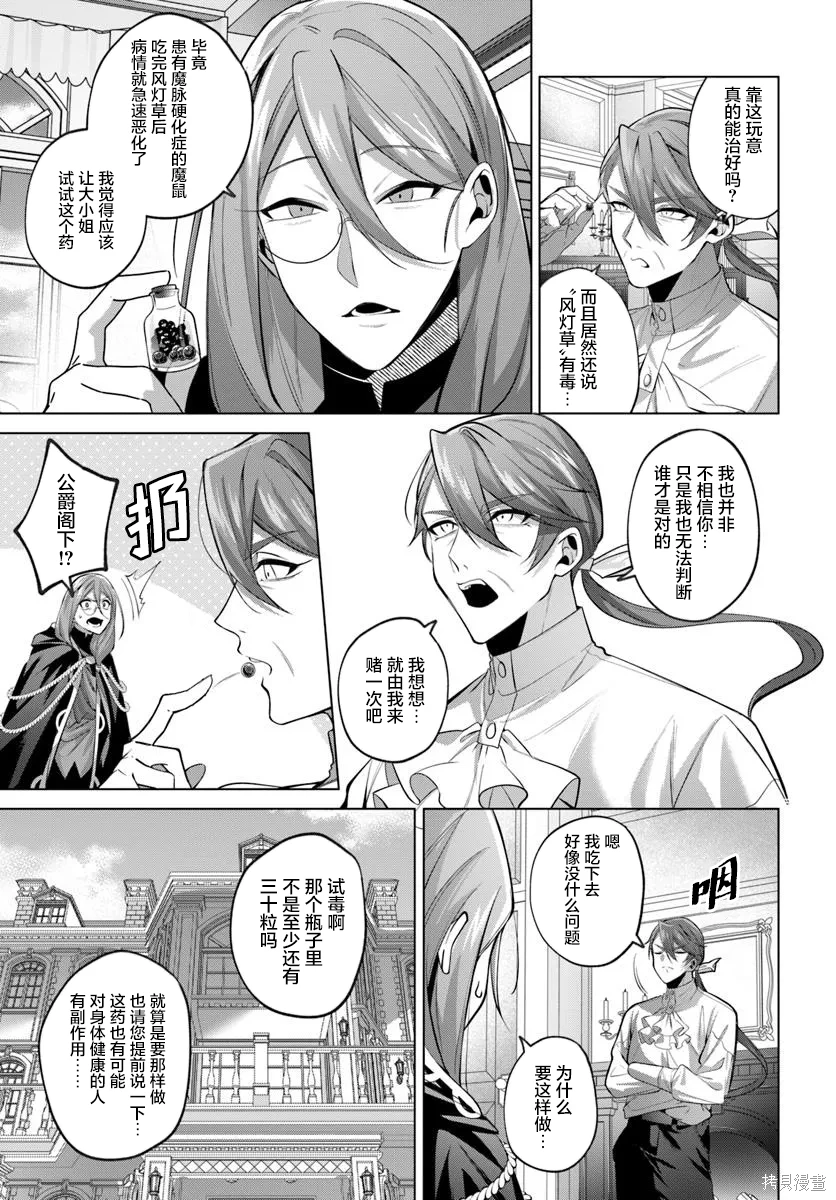 曾经的刺客转生后踏上了不同的路~漫画,第4.2话5图