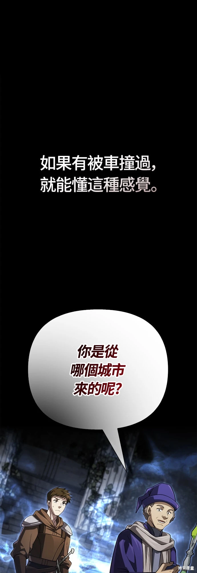 变成蛮族！游戏生存战~漫画,第123话1图