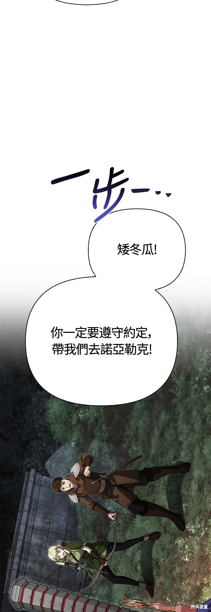 变成蛮族！游戏生存战~漫画,第123话3图