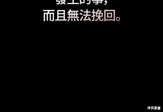 变成蛮族！游戏生存战~漫画,第123话3图