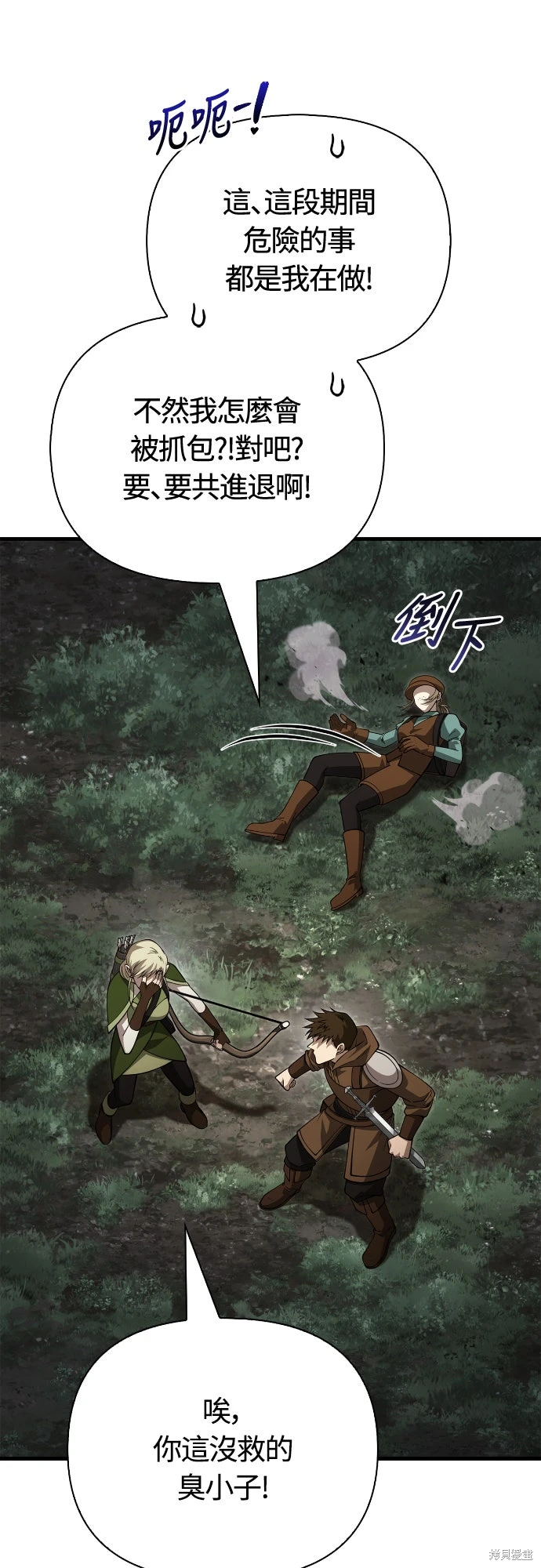 变成蛮族！游戏生存战~漫画,第123话2图