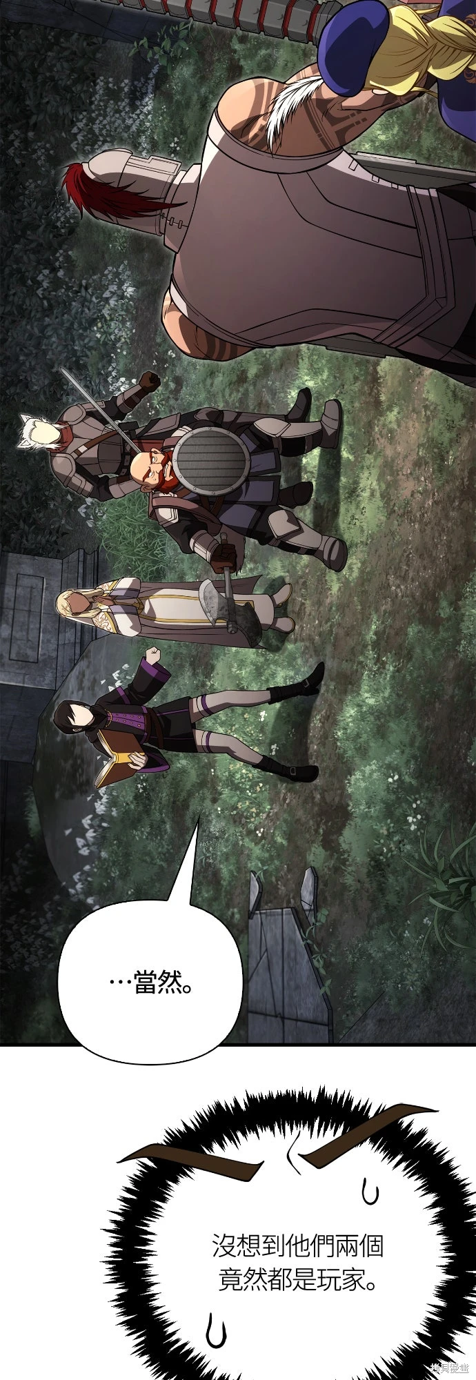 变成蛮族！游戏生存战~漫画,第123话4图