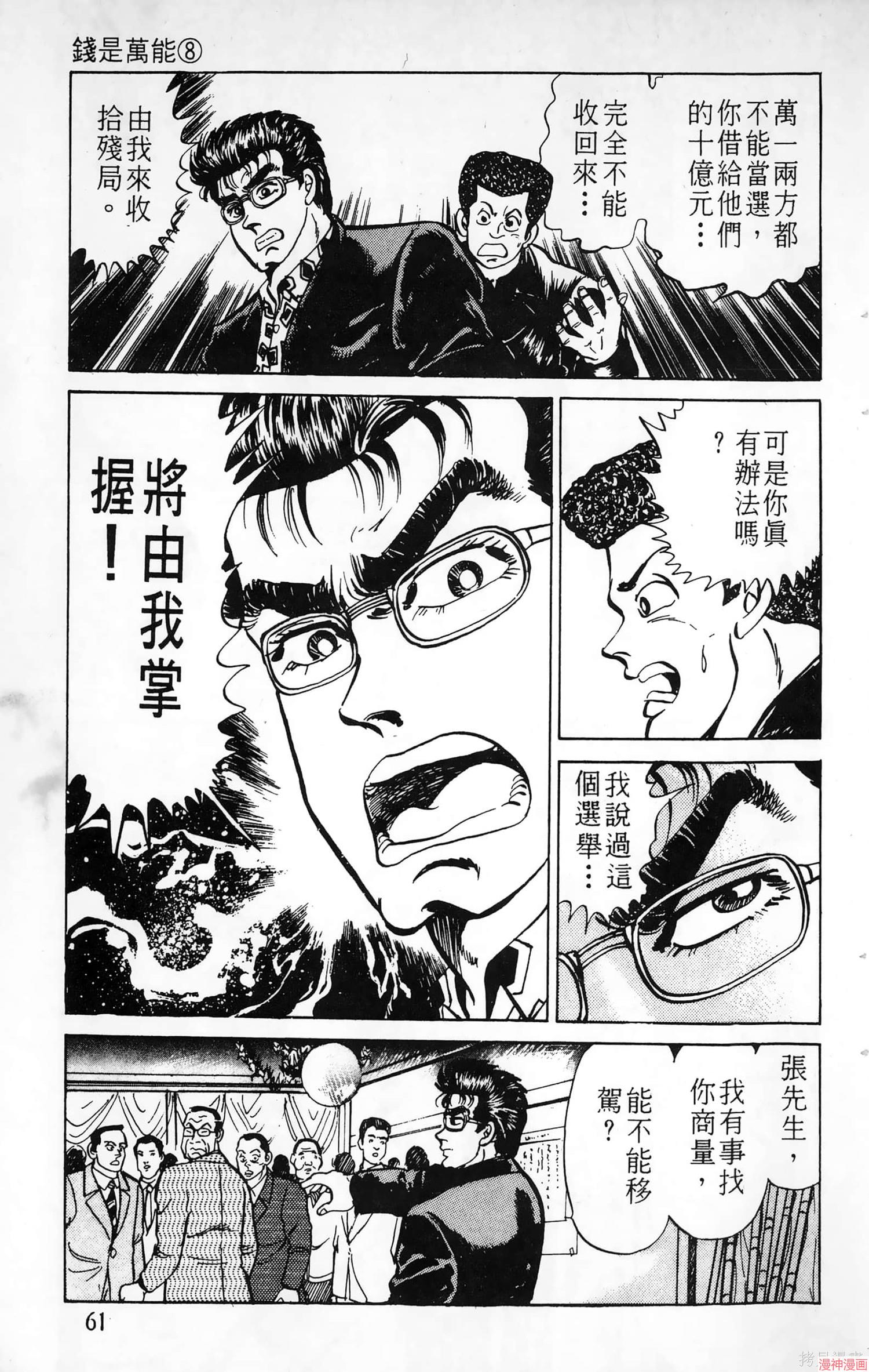 南街帝王~漫画,第3卷1图