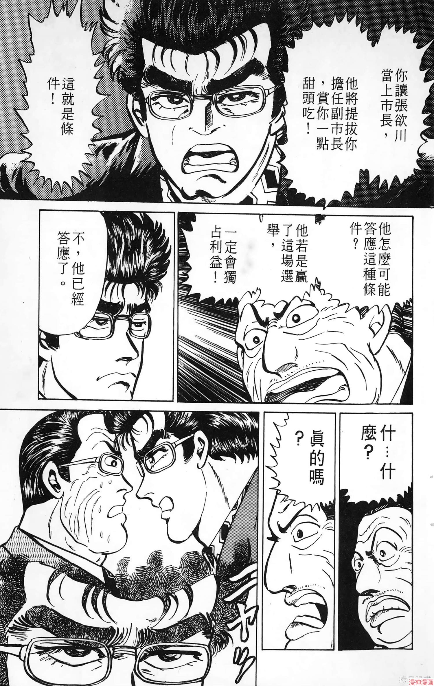 南街帝王~漫画,第3卷5图