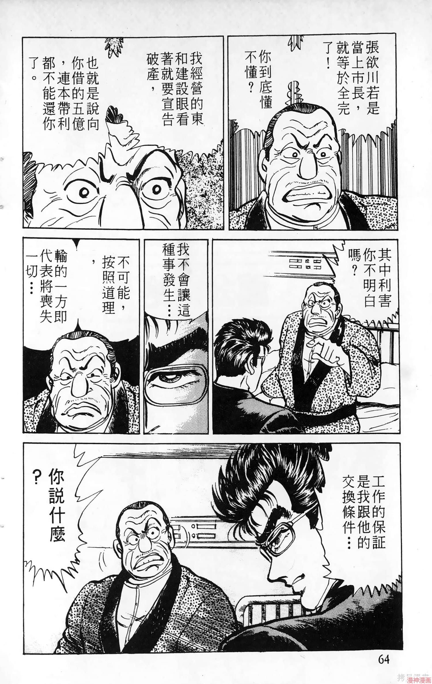 南街帝王~漫画,第3卷4图