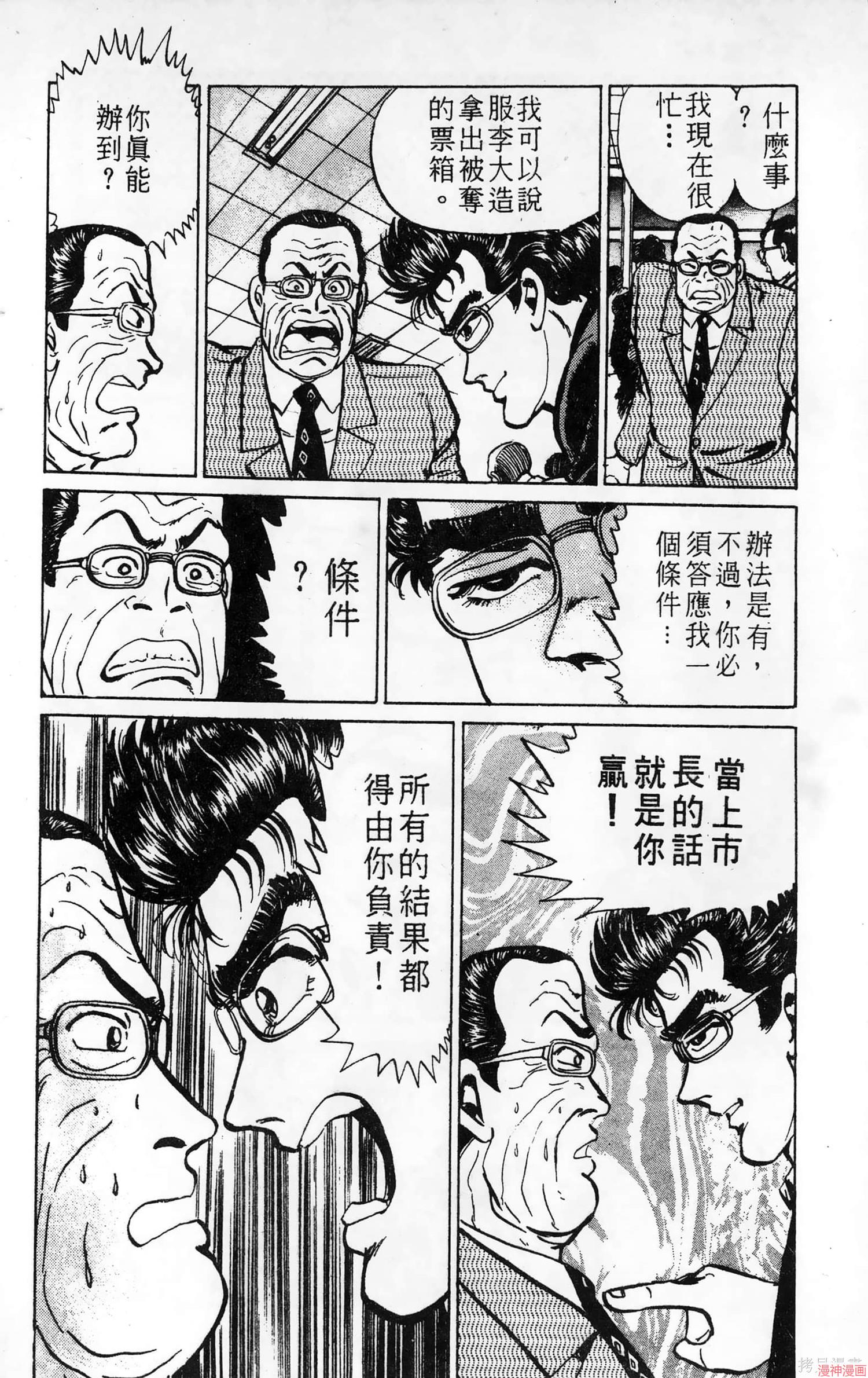 南街帝王~漫画,第3卷2图