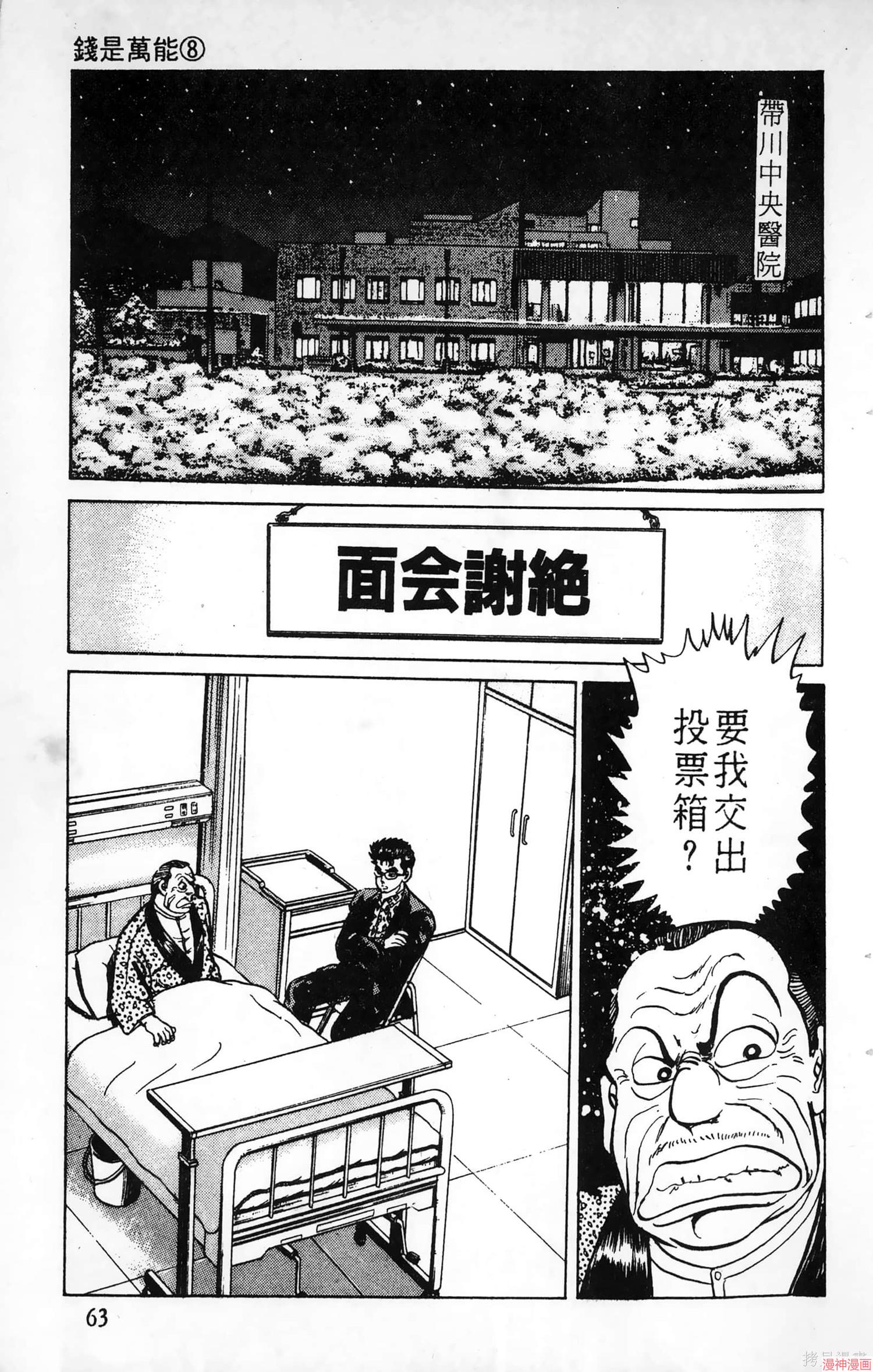 南街帝王~漫画,第3卷3图