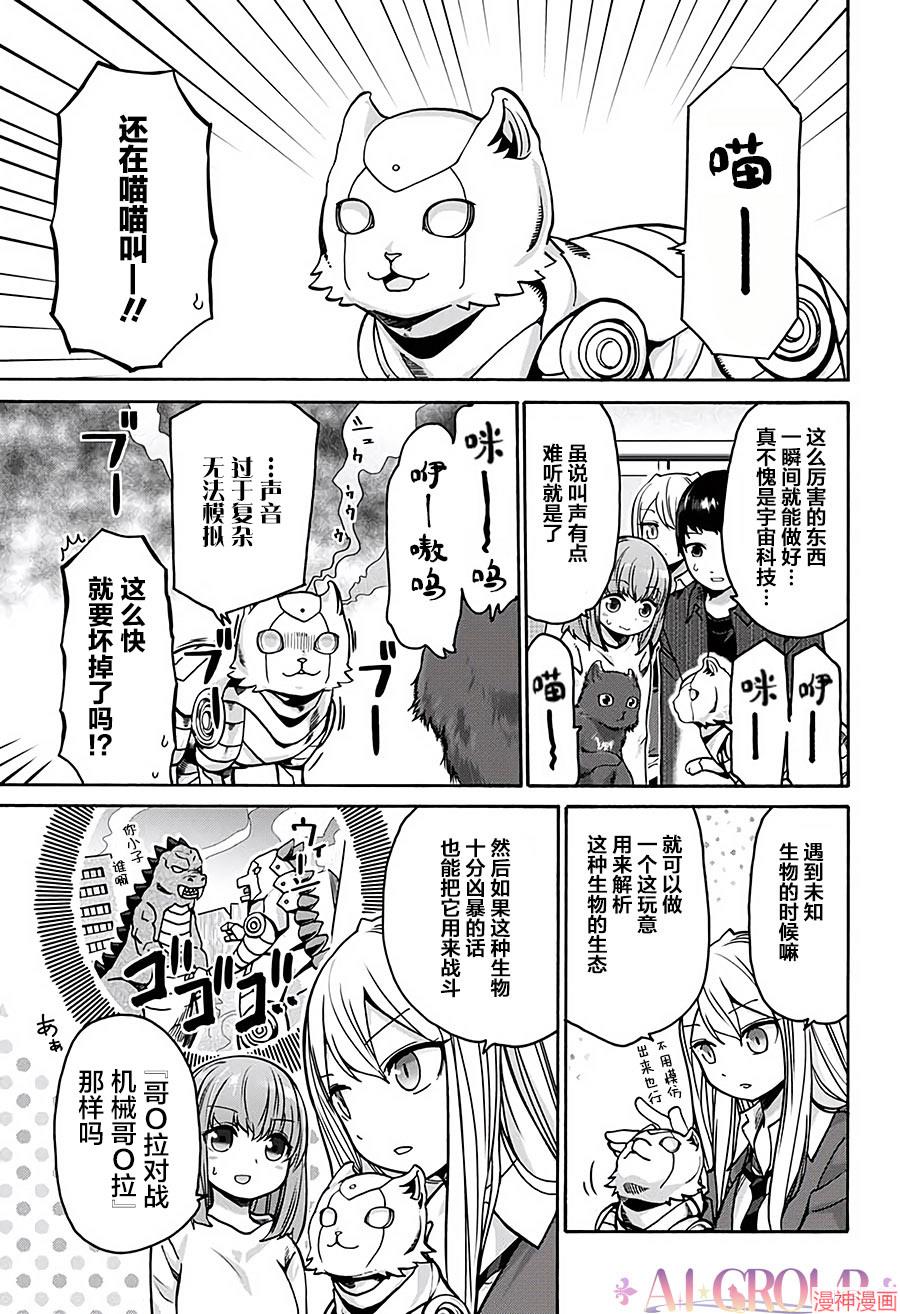 可爱过头大危机~漫画,第22话3图