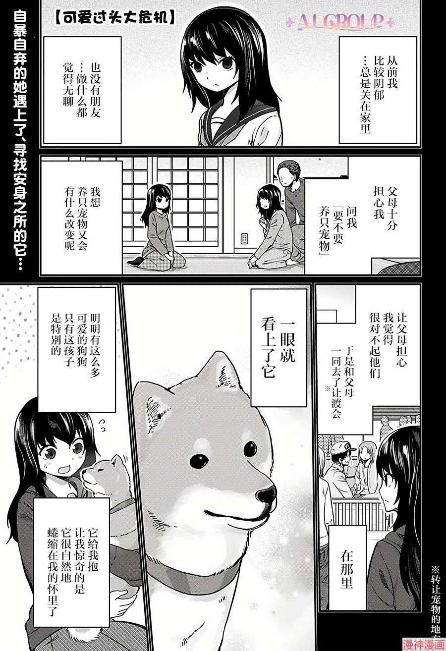 可爱过头大危机~漫画,第23话1图