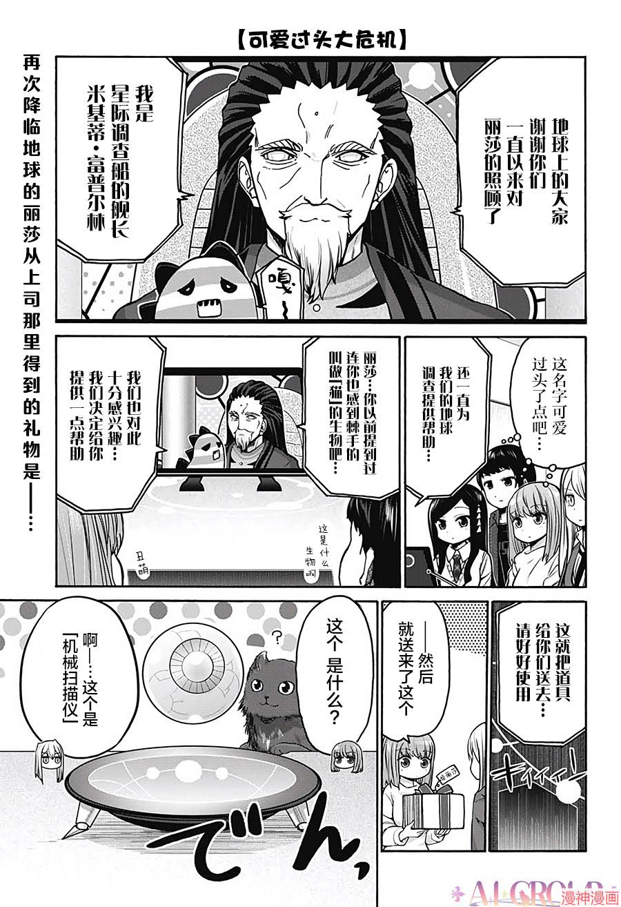 可爱过头大危机~漫画,第22话1图