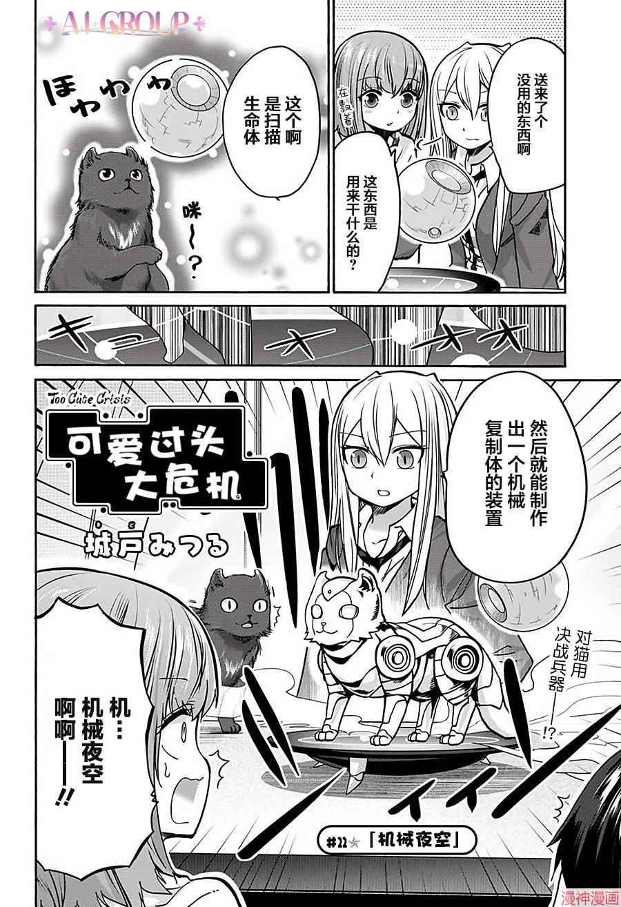 可爱过头大危机~漫画,第22话2图