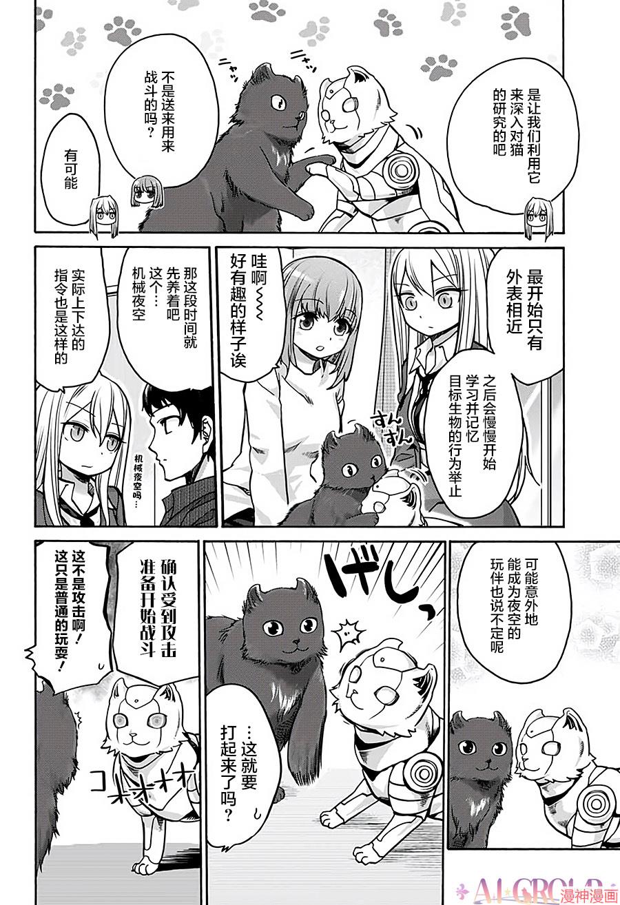 可爱过头大危机~漫画,第22话4图