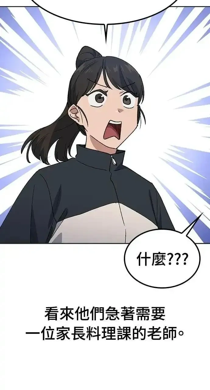 异世界露营疗愈生活~漫画,第84话3图