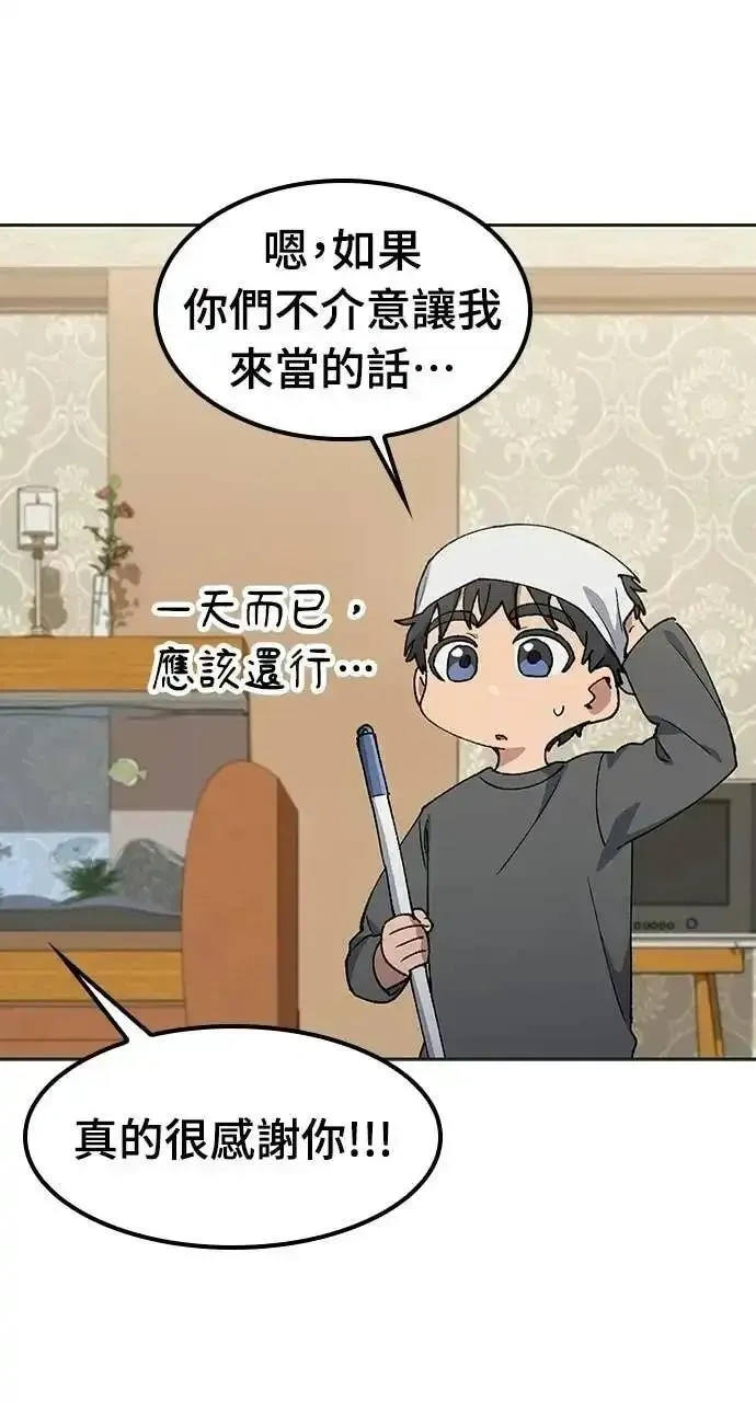 异世界露营疗愈生活~漫画,第84话4图