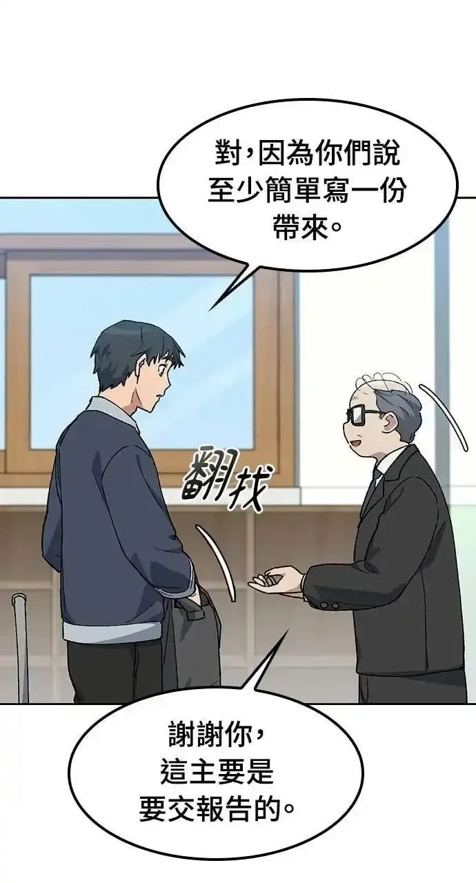 异世界露营疗愈生活~漫画,第84话3图