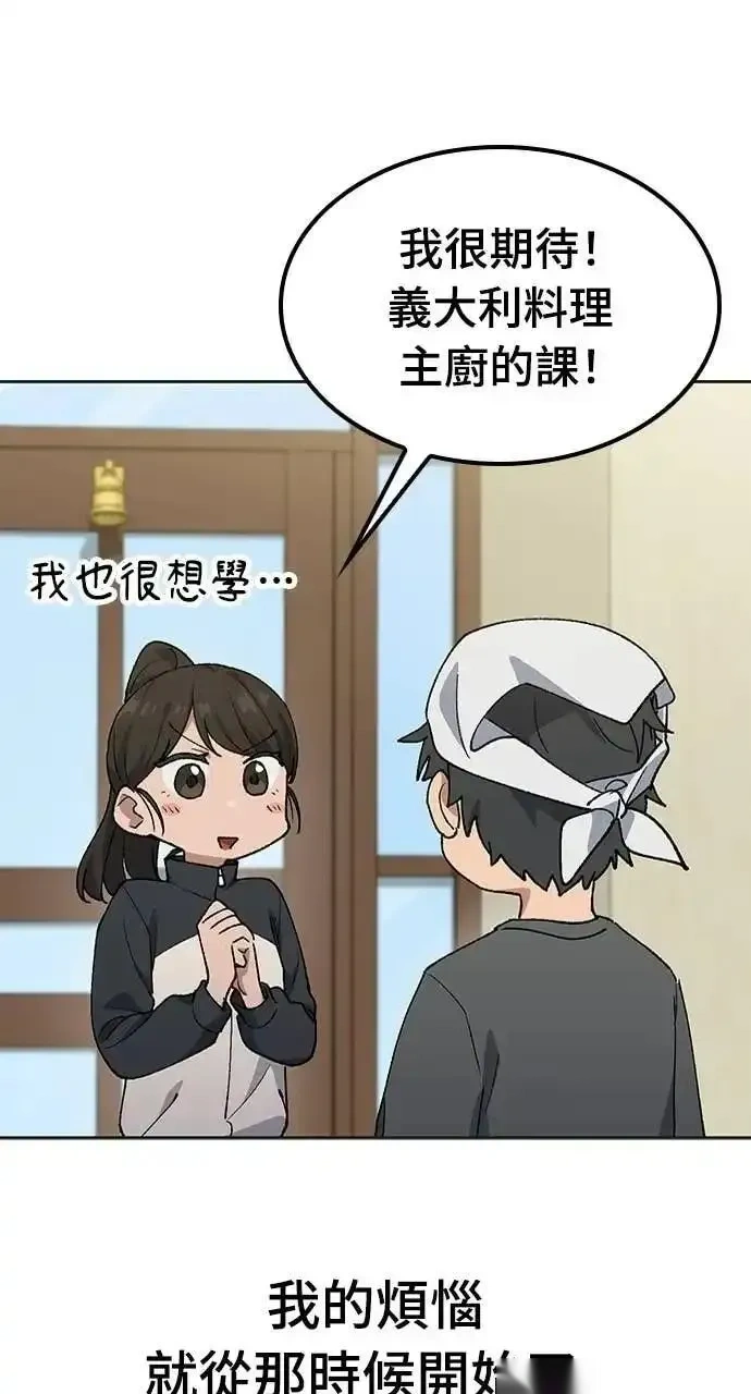 异世界露营疗愈生活~漫画,第84话5图