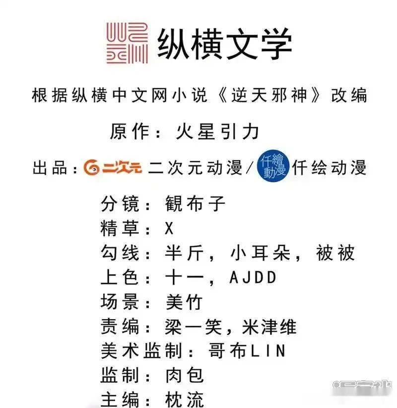 逆天邪神~漫画,第772话 一报还一报2图