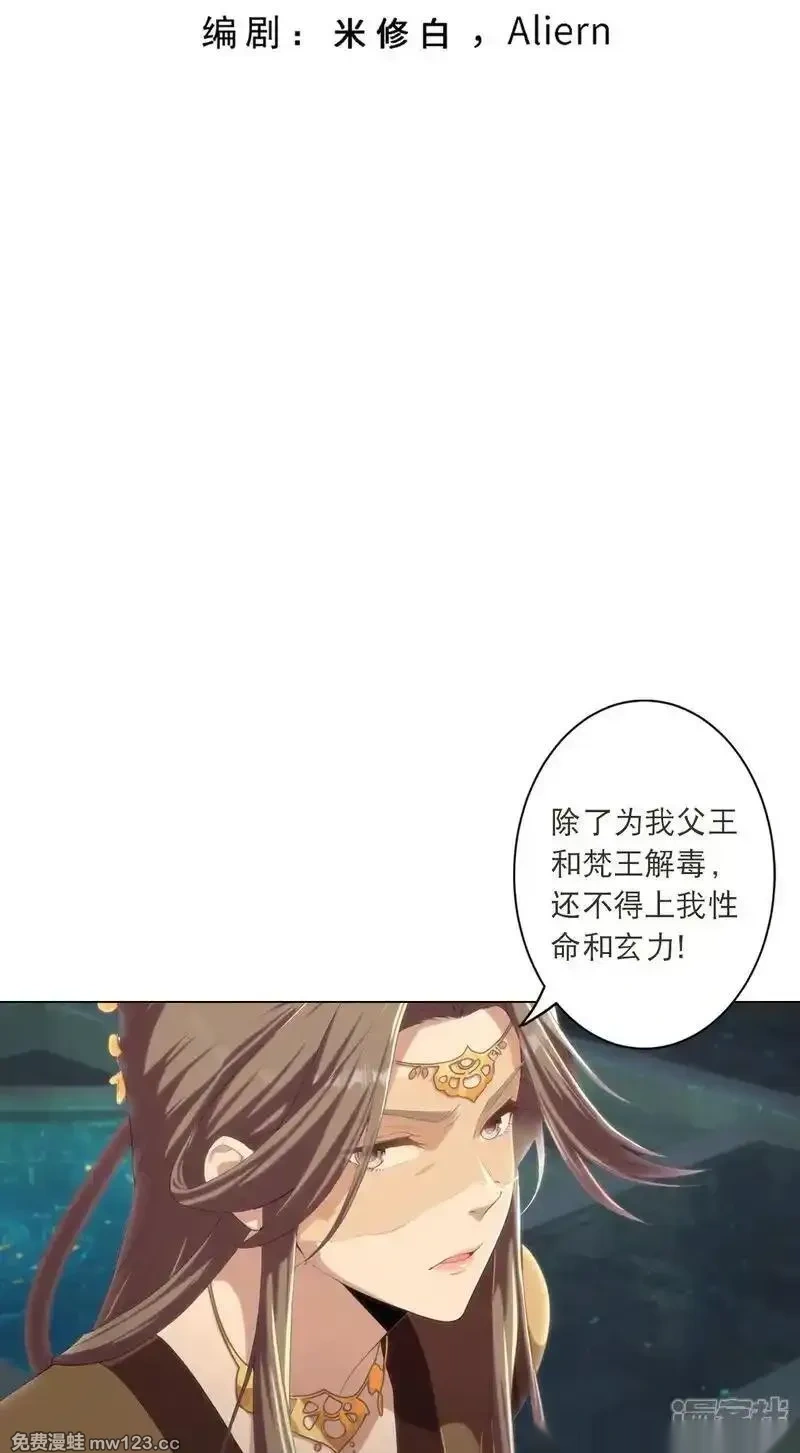 逆天邪神~漫画,第772话 一报还一报3图