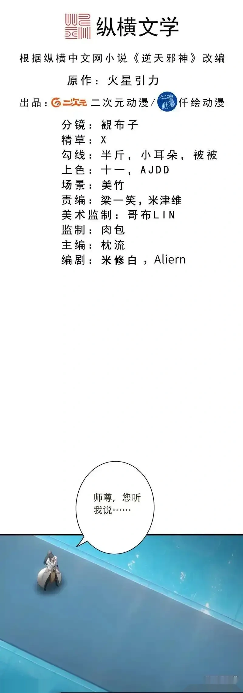 逆天邪神~漫画,第775话 不要慌！是自己人2图