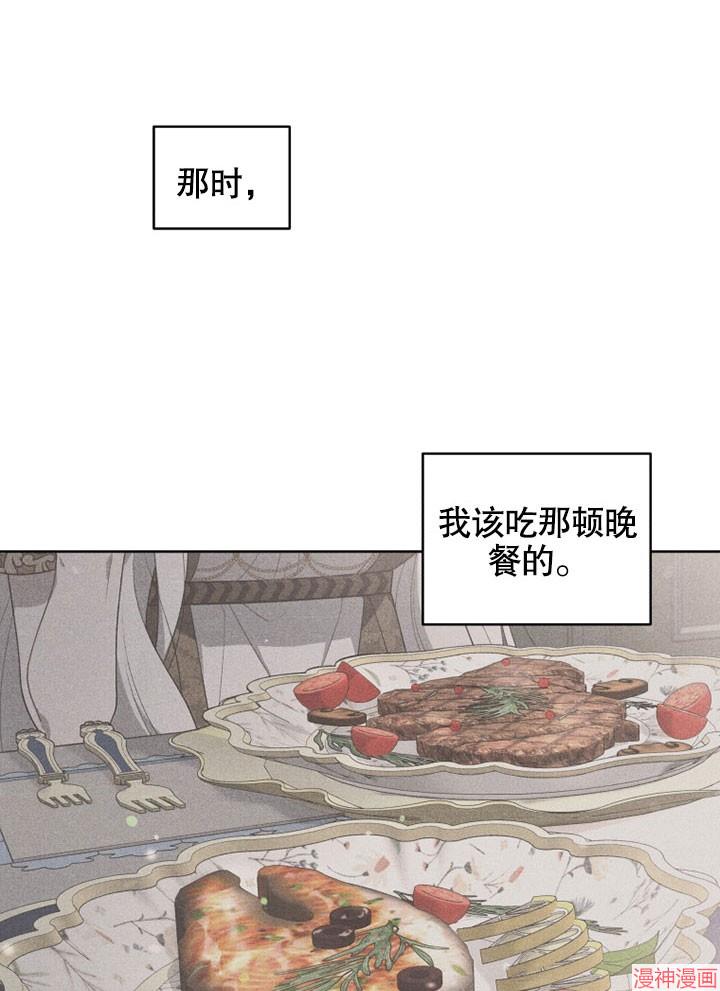 被恶女驯服的野兽~漫画,第20话4图