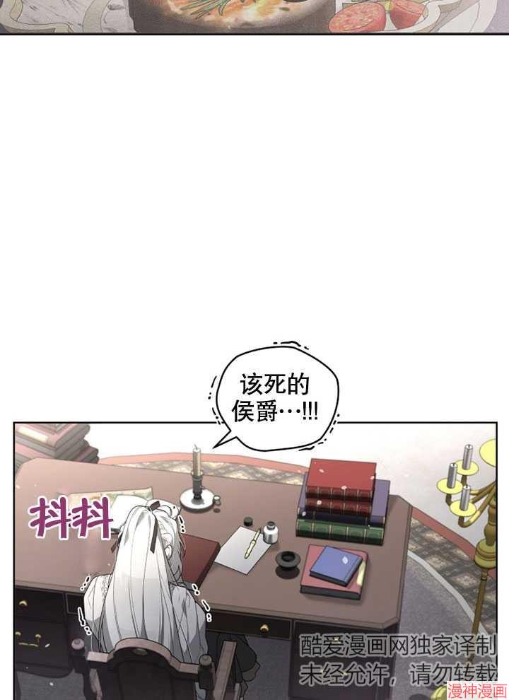被恶女驯服的野兽~漫画,第20话5图