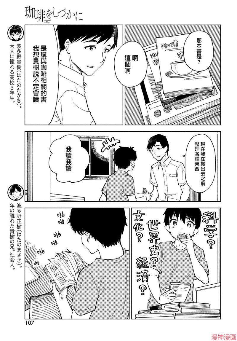 咖啡、一杯静享~漫画,第21话5图