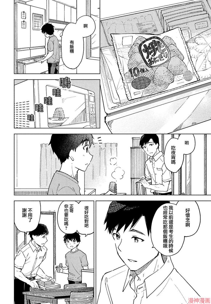 咖啡、一杯静享~漫画,第21话4图