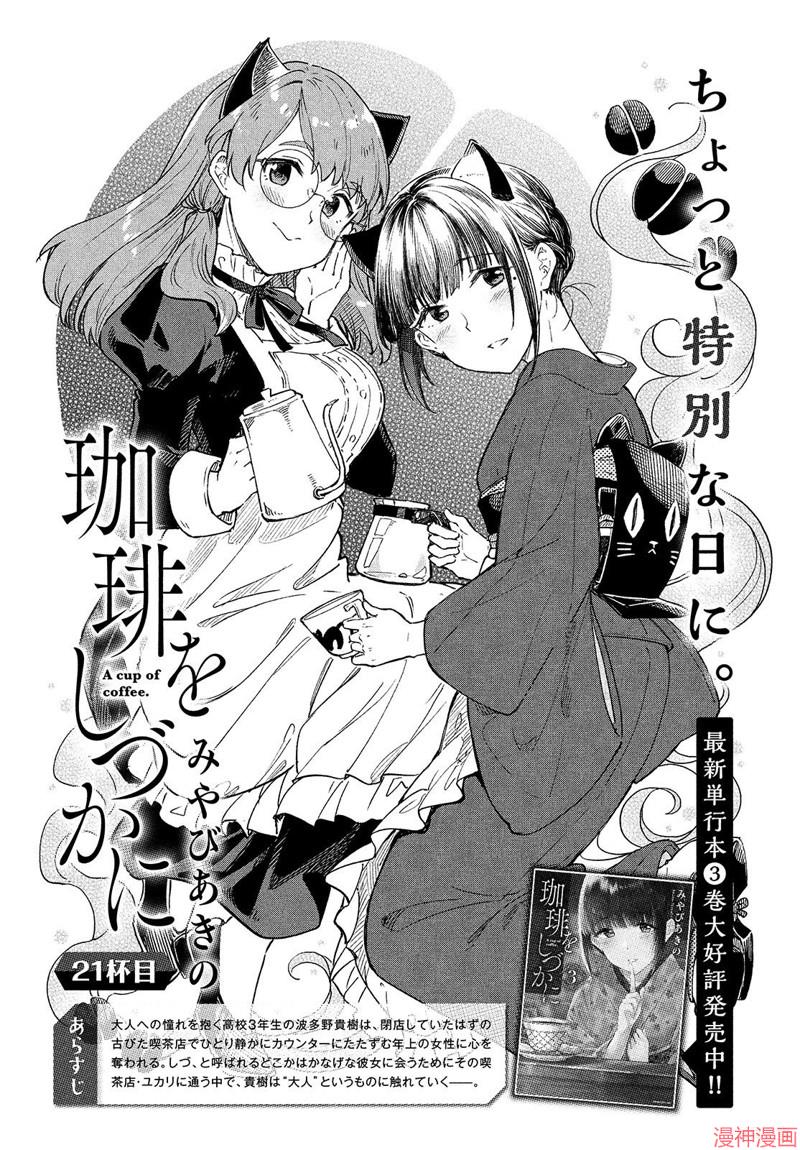 咖啡、一杯静享~漫画,第21话2图