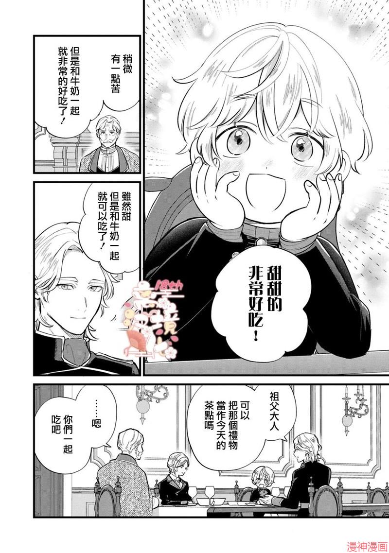 反派小少爷千方百计想要改变的日常~漫画,第15话2图