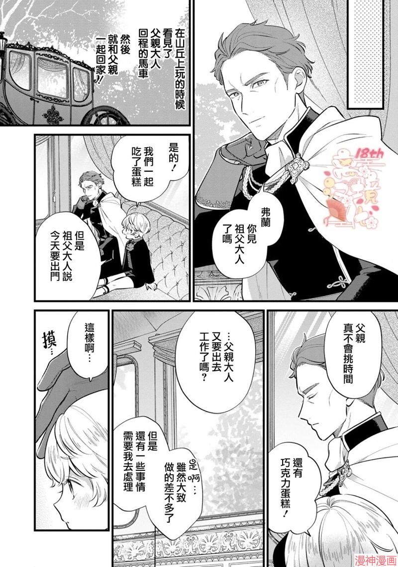 反派小少爷千方百计想要改变的日常~漫画,第15话4图