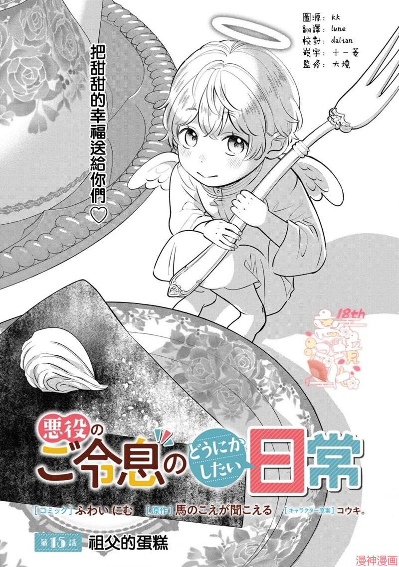反派小少爷千方百计想要改变的日常~漫画,第15话1图