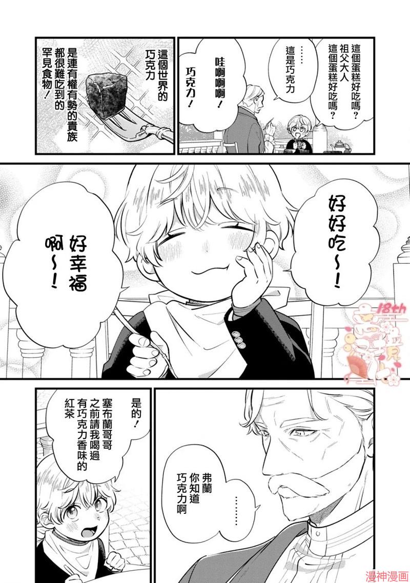 反派小少爷千方百计想要改变的日常~漫画,第15话5图