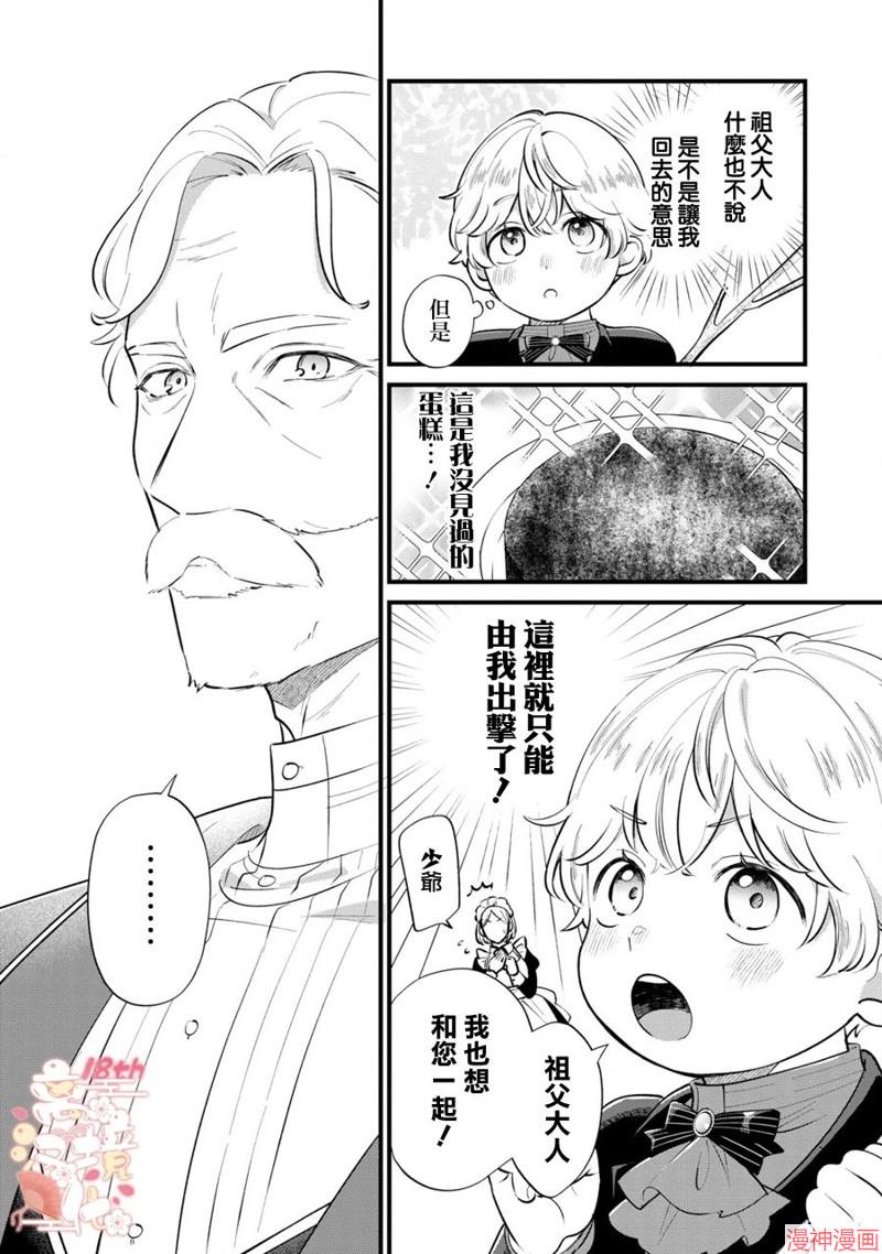 反派小少爷千方百计想要改变的日常~漫画,第15话3图