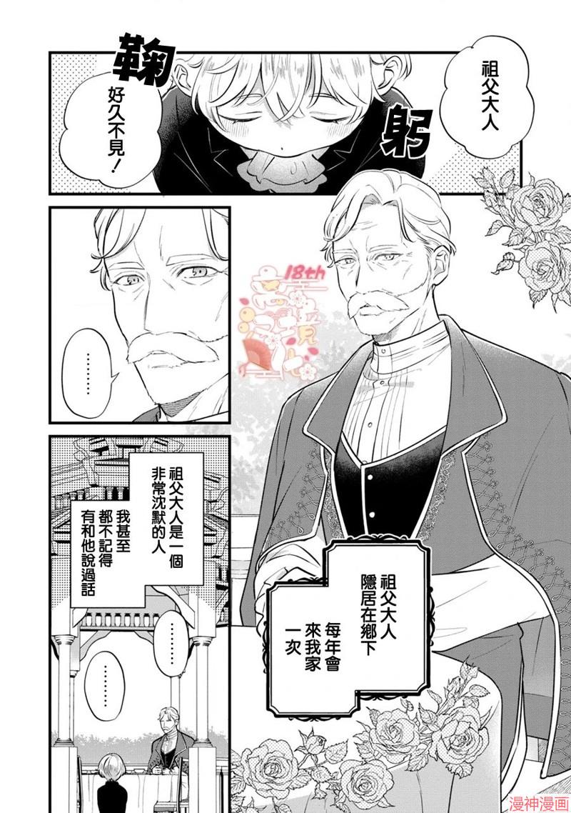 反派小少爷千方百计想要改变的日常~漫画,第15话2图