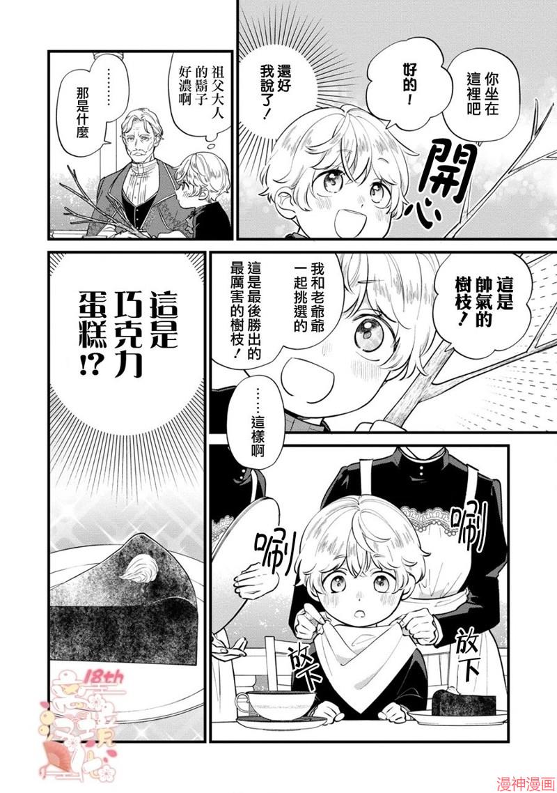 反派小少爷千方百计想要改变的日常~漫画,第15话4图