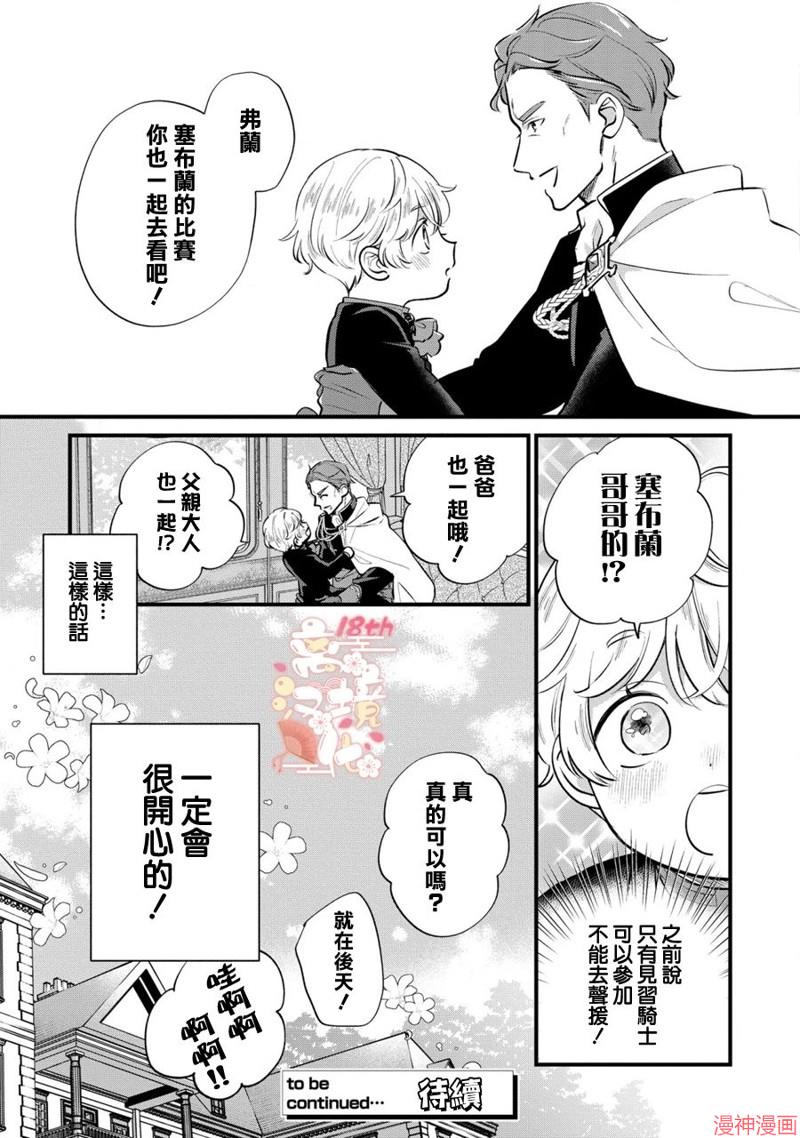 反派小少爷千方百计想要改变的日常~漫画,第15话5图