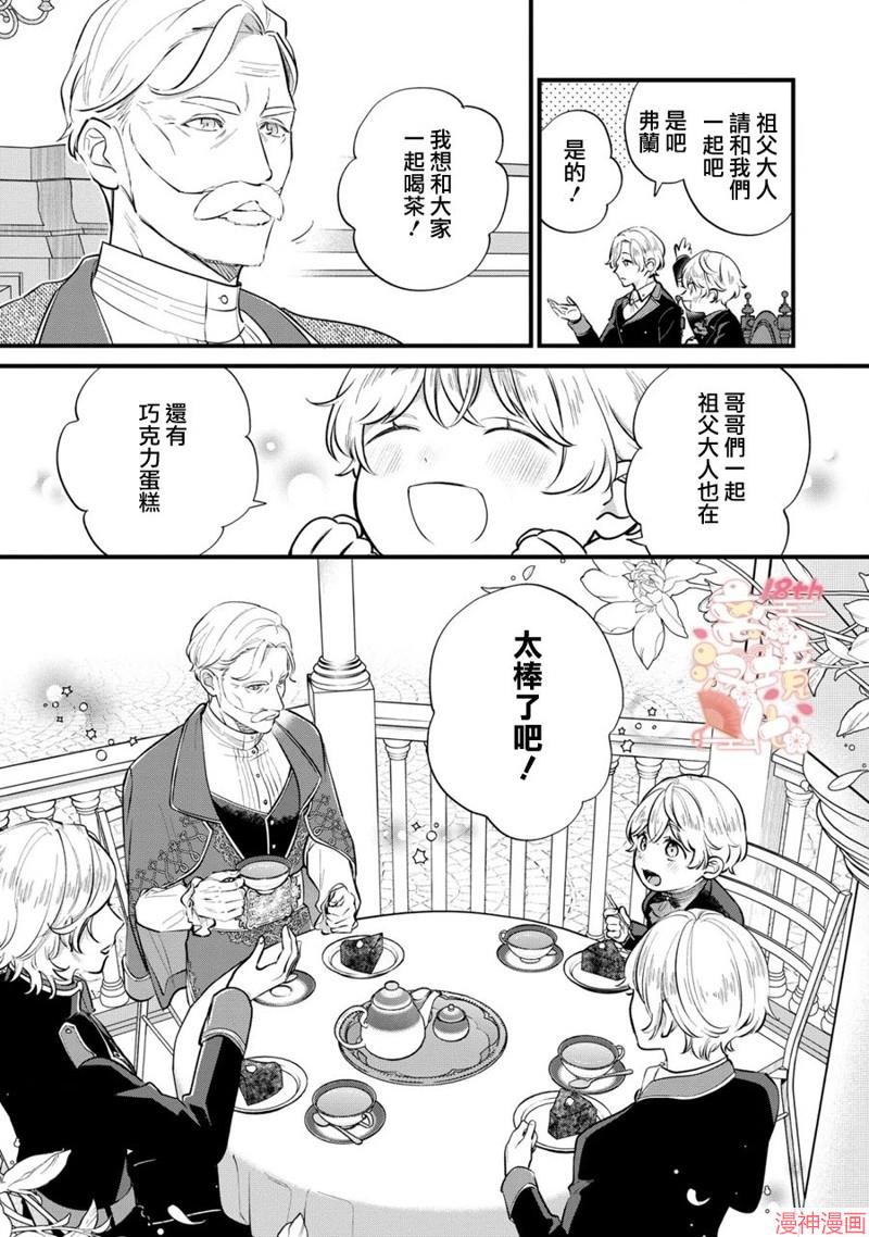 反派小少爷千方百计想要改变的日常~漫画,第15话3图