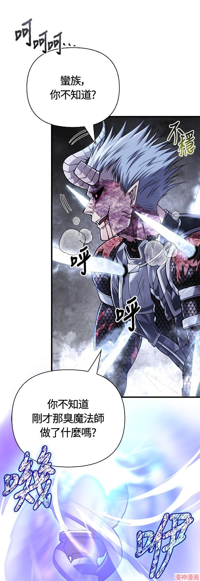 变成蛮族！游戏生存战~漫画,第96话1图